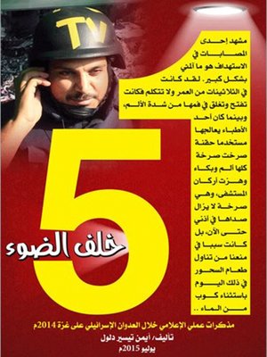 cover image of 51 خلف الضوء